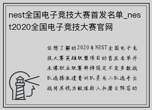 nest全国电子竞技大赛首发名单_nest2020全国电子竞技大赛官网