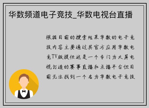 华数频道电子竞技_华数电视台直播